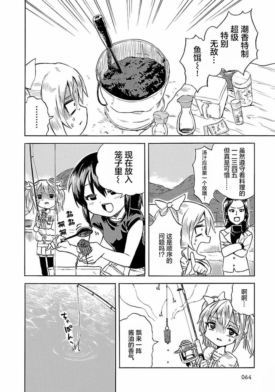 第4话 去钓钓新成员吧！