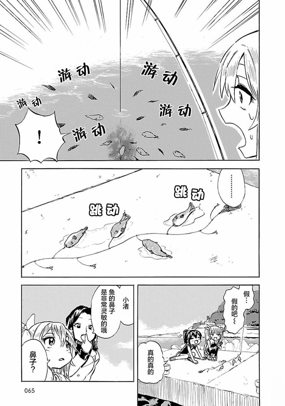 第4话 去钓钓新成员吧！