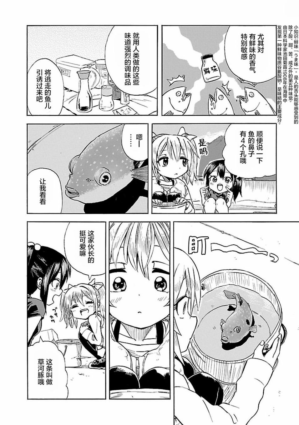 第4话 去钓钓新成员吧！