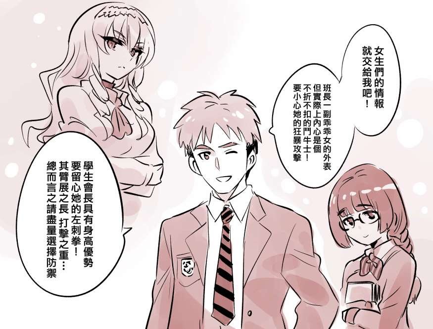 第2话 恋爱喜剧里的情报通朋友