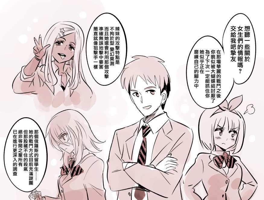 第3话 女主角的情报