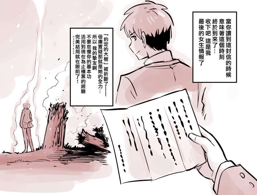 第5话 终极女主角的情报