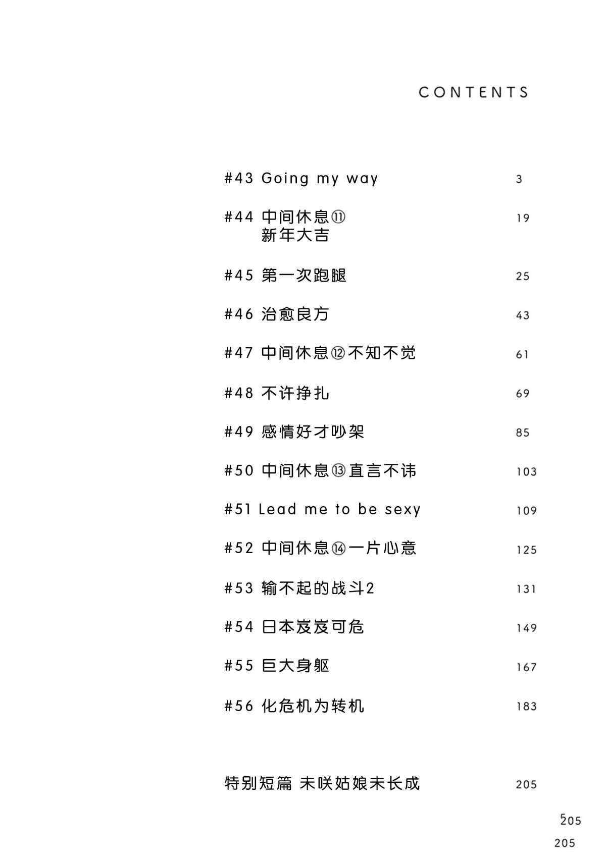 第43话 试看版