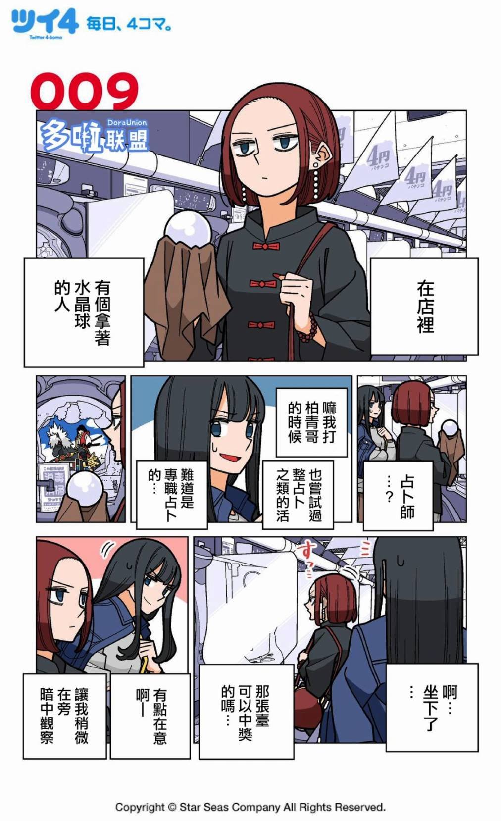 第9话