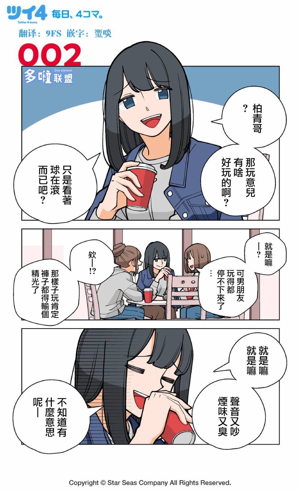第2话