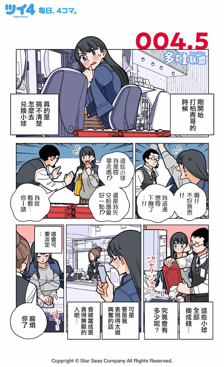 第4.5话