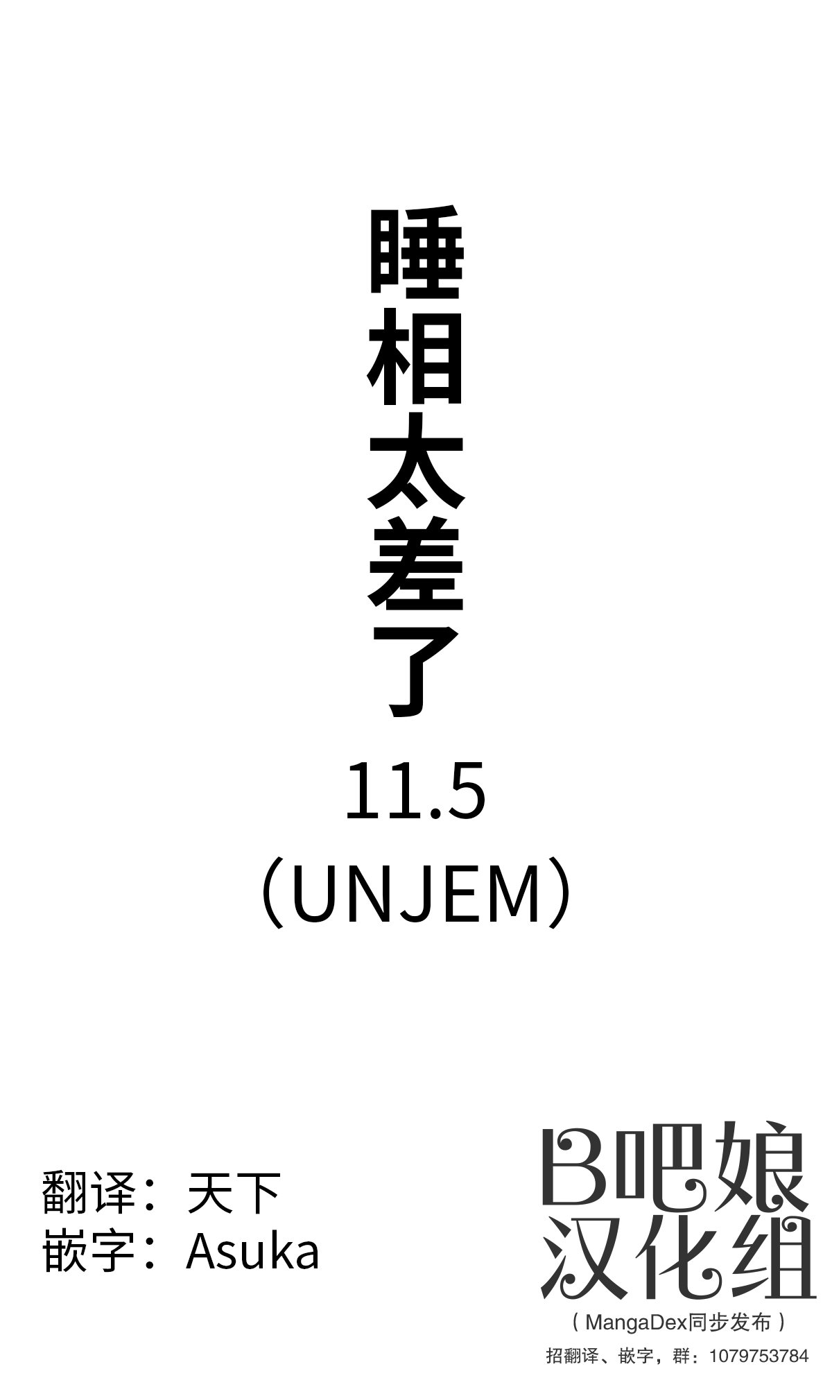 第11.5话