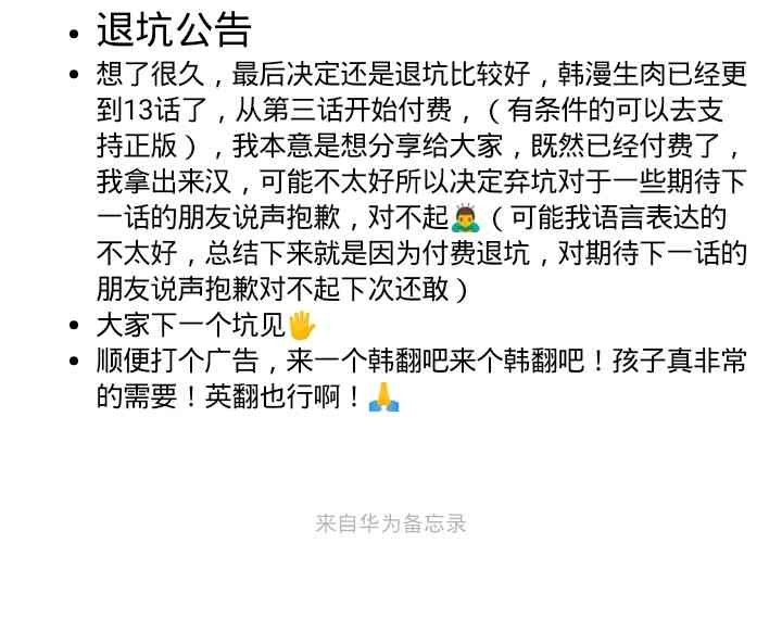 弃坑公告