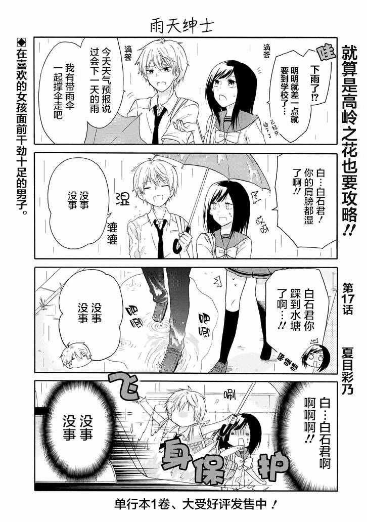 第17话