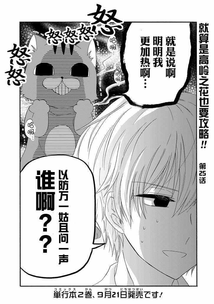 第25话