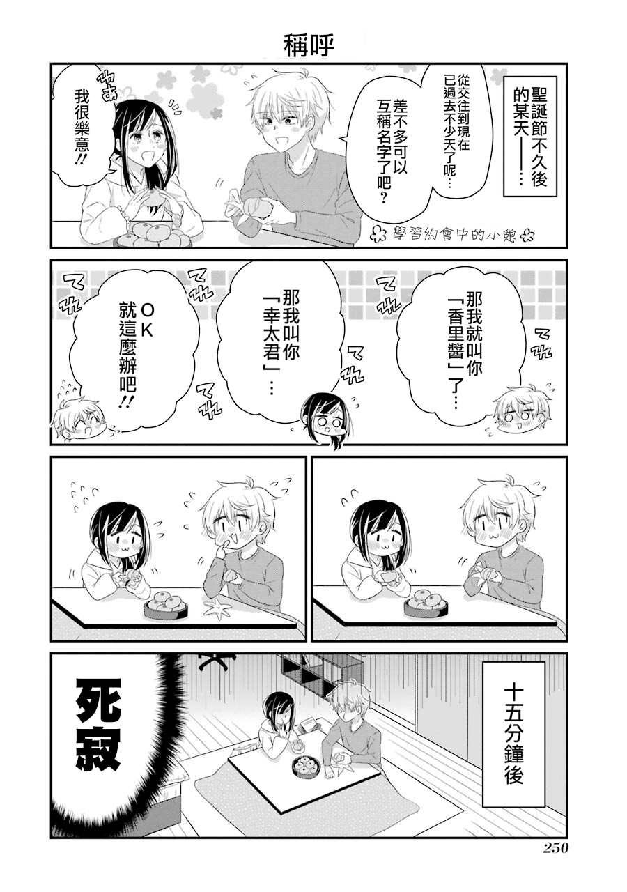 第68话 最终话