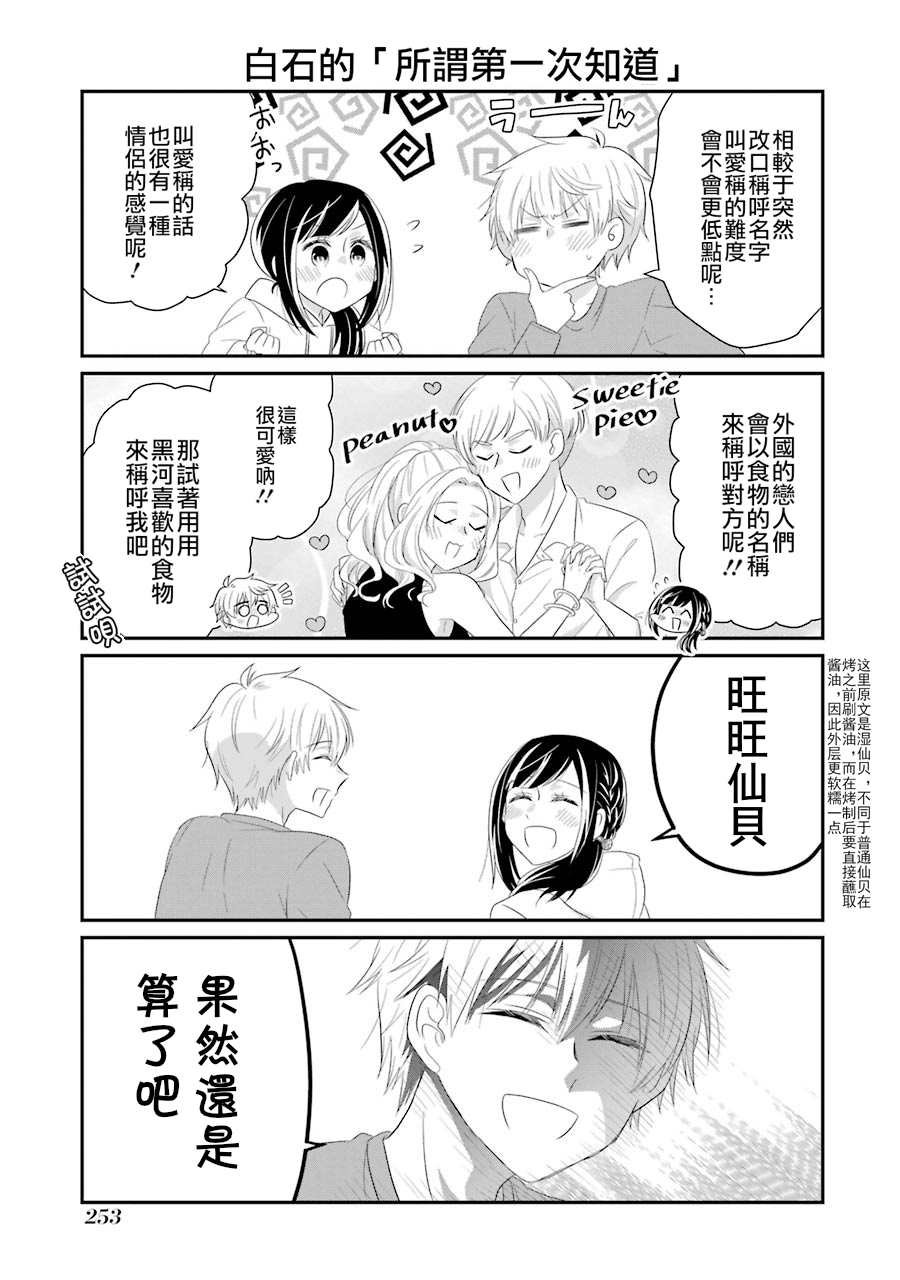 第68话 最终话