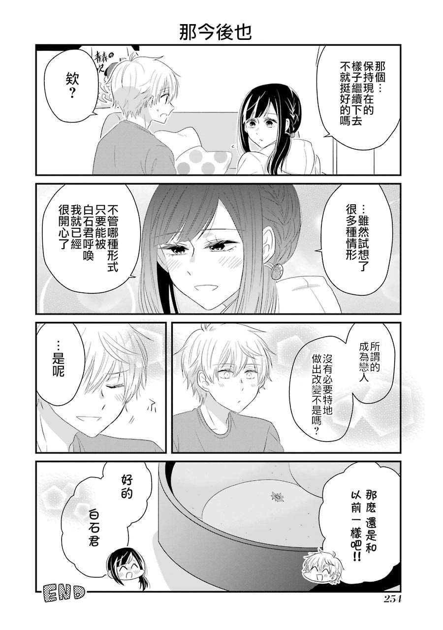 第68话 最终话