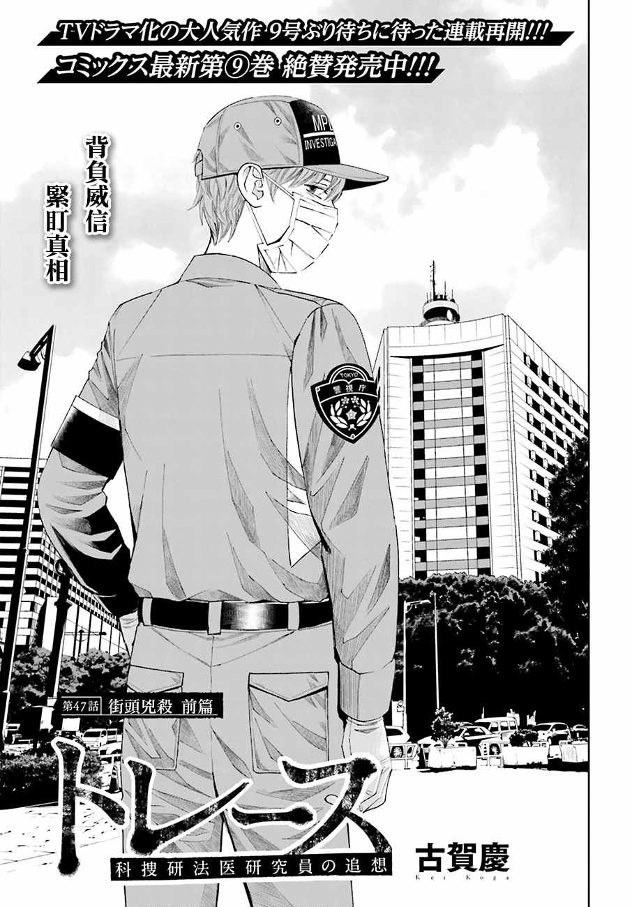 第47话 街头凶杀（前篇）