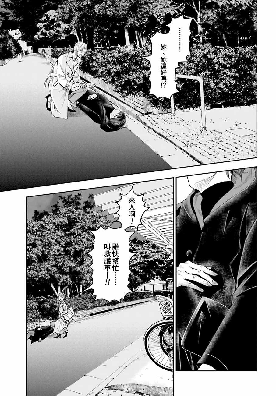 第47话 街头凶杀（前篇）