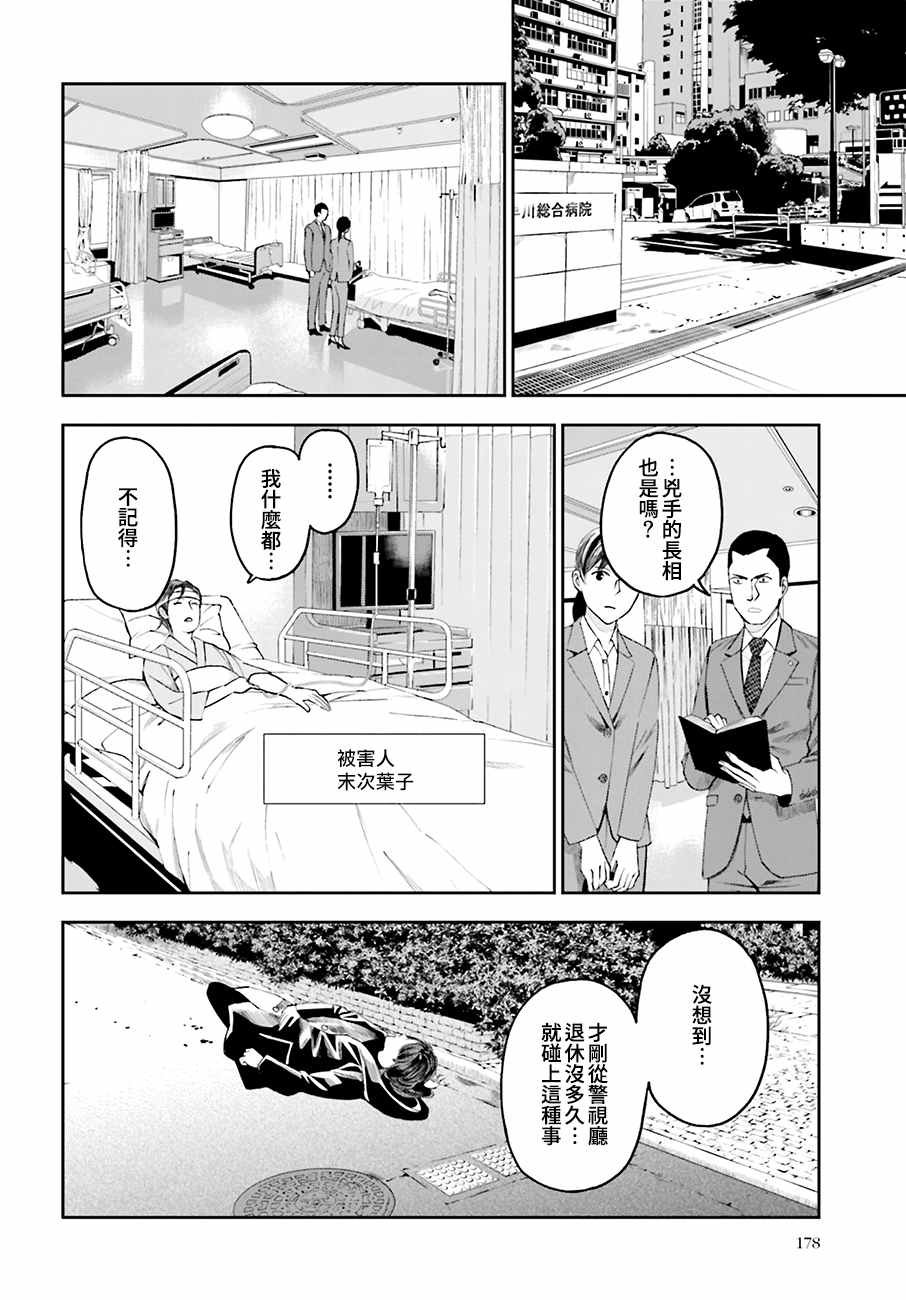 第47话 街头凶杀（前篇）