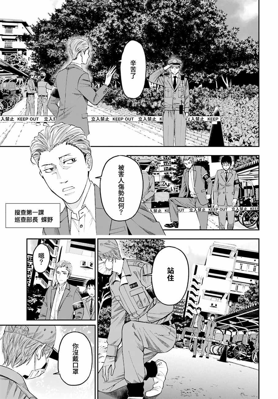 第47话 街头凶杀（前篇）