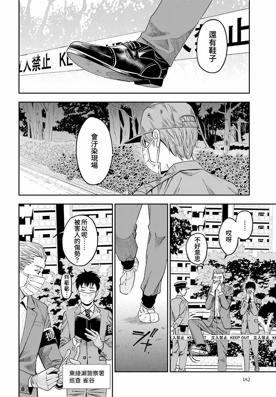 第47话 街头凶杀（前篇）