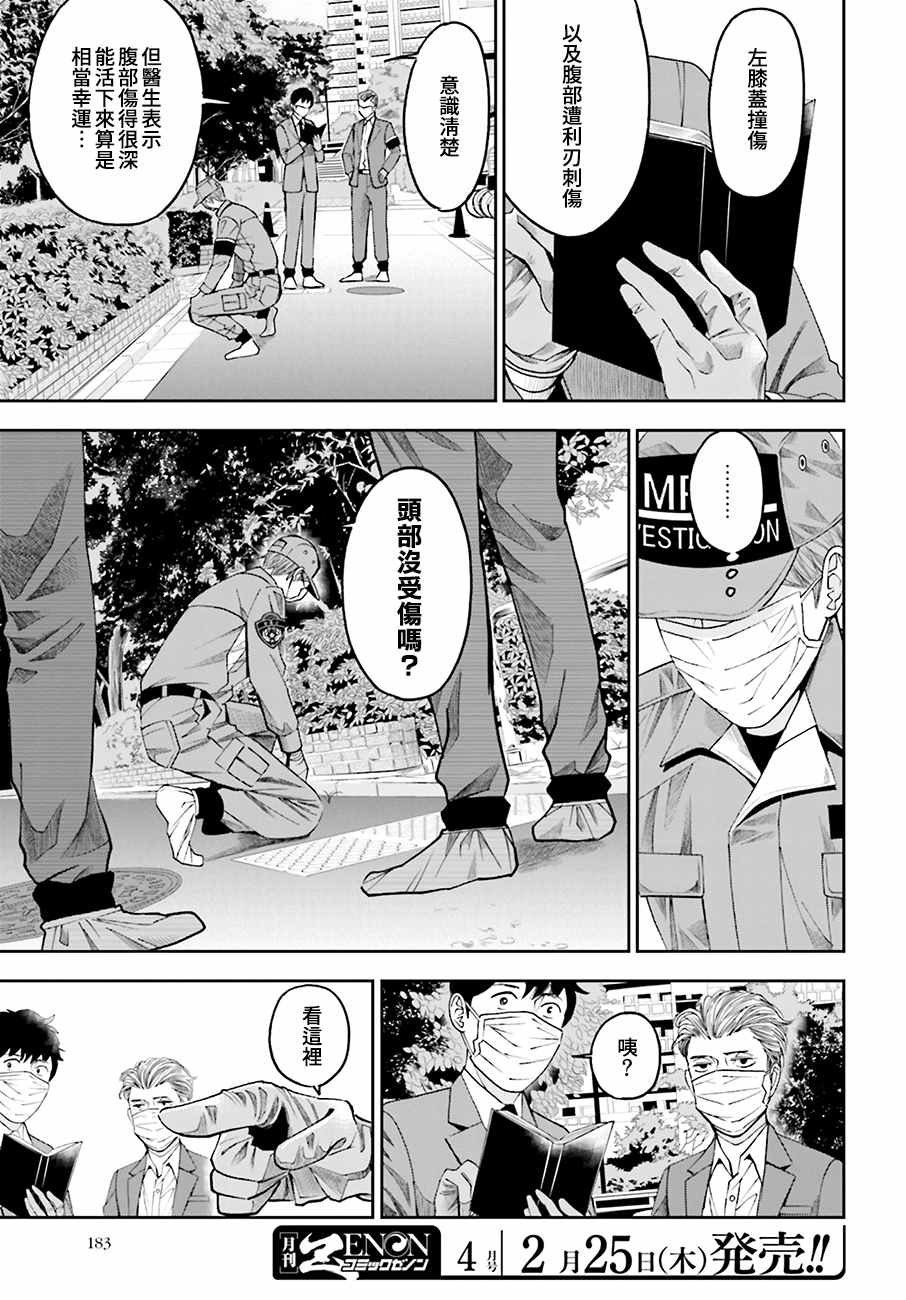 第47话 街头凶杀（前篇）