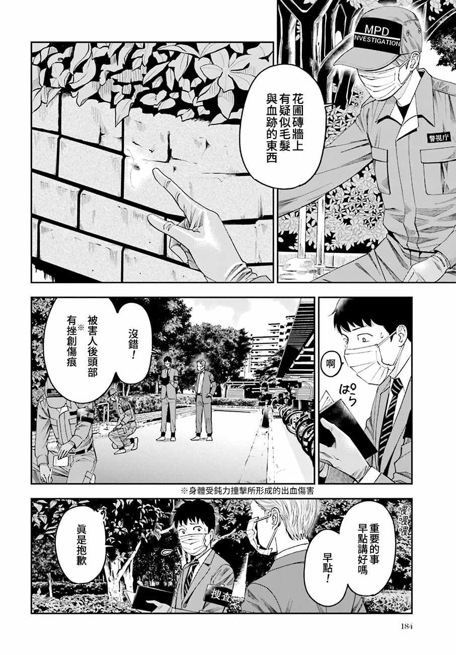 第47话 街头凶杀（前篇）