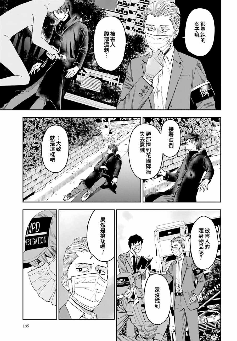 第47话 街头凶杀（前篇）
