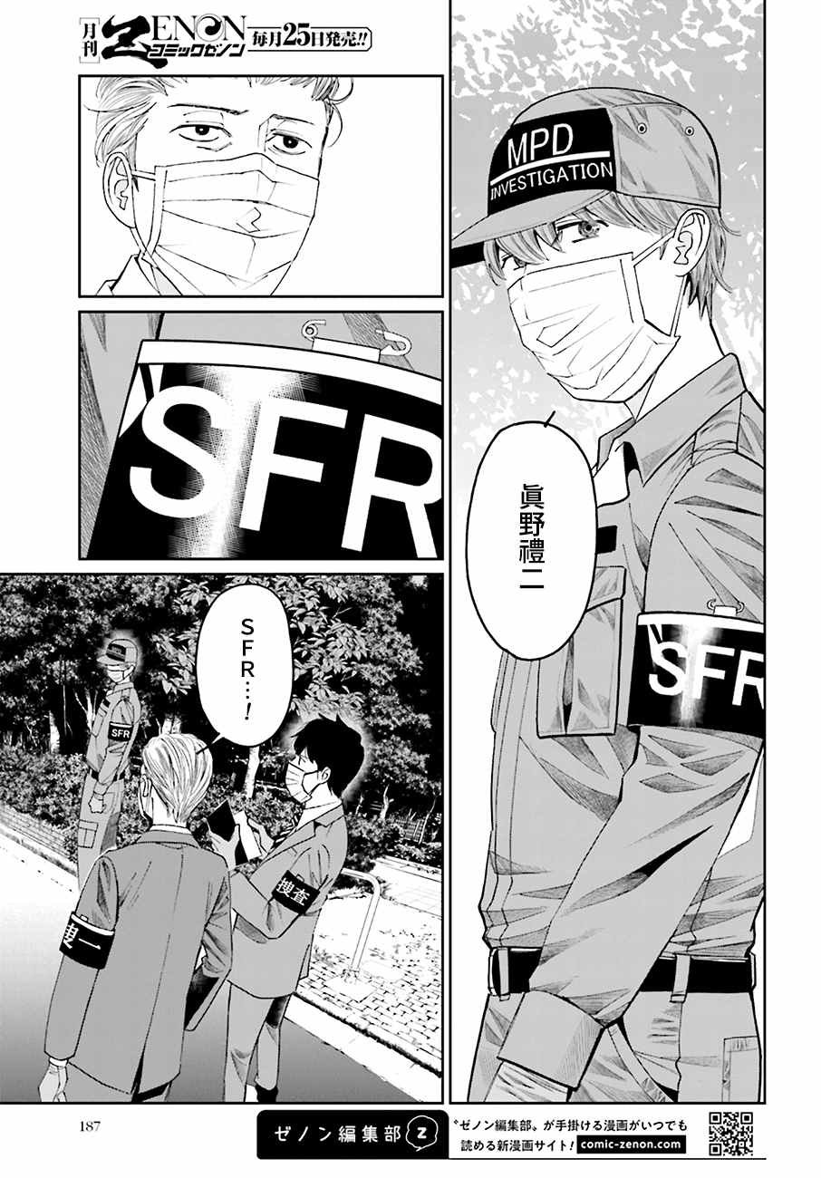 第47话 街头凶杀（前篇）