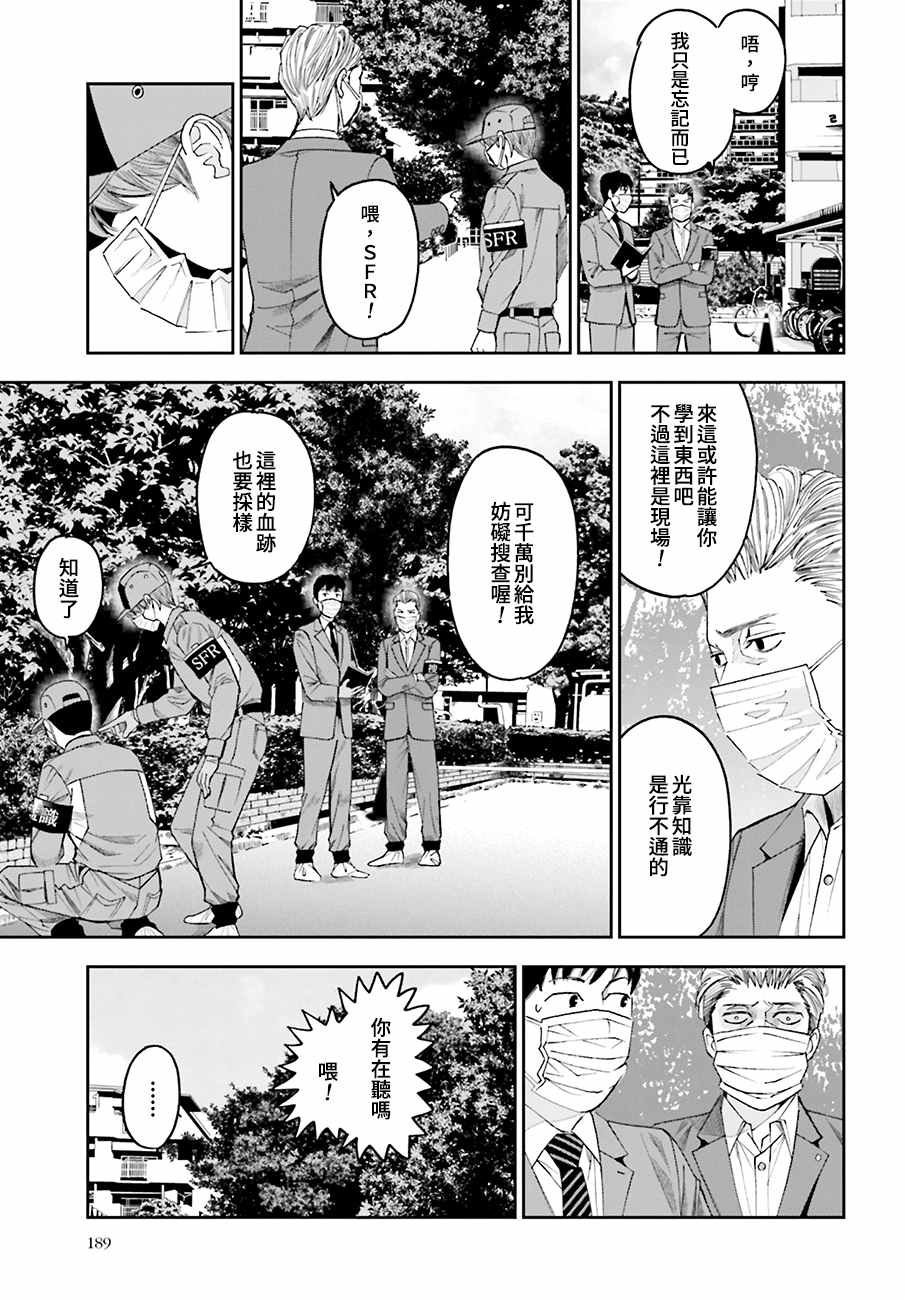 第47话 街头凶杀（前篇）