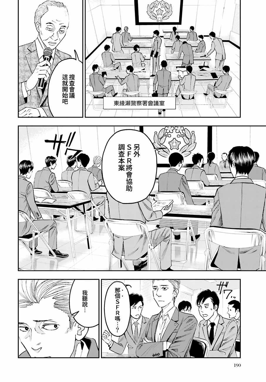 第47话 街头凶杀（前篇）
