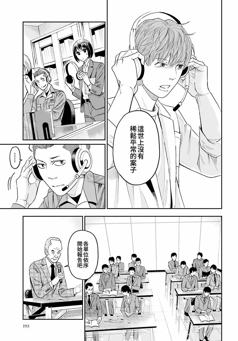 第47话 街头凶杀（前篇）