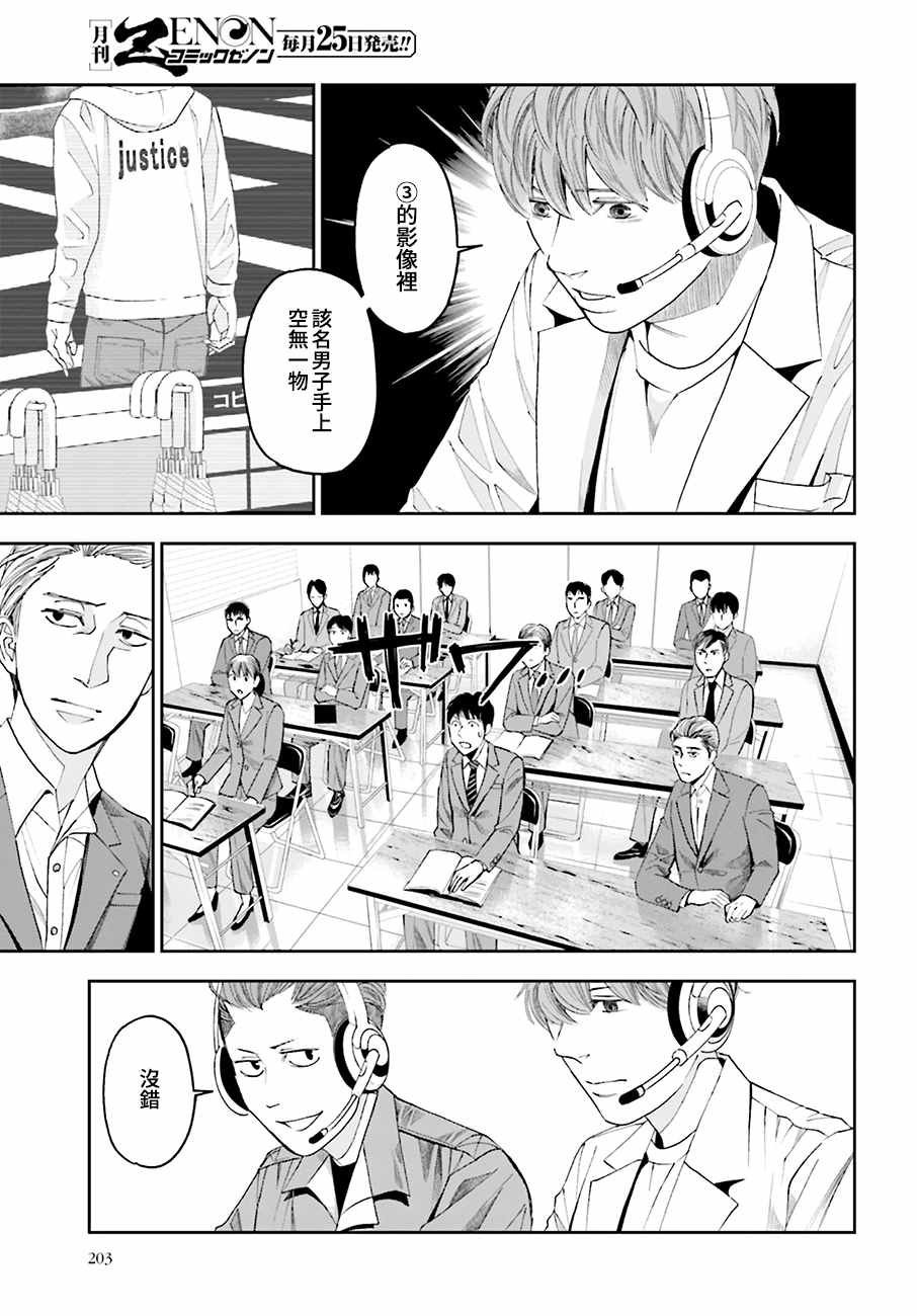 第47话 街头凶杀（前篇）