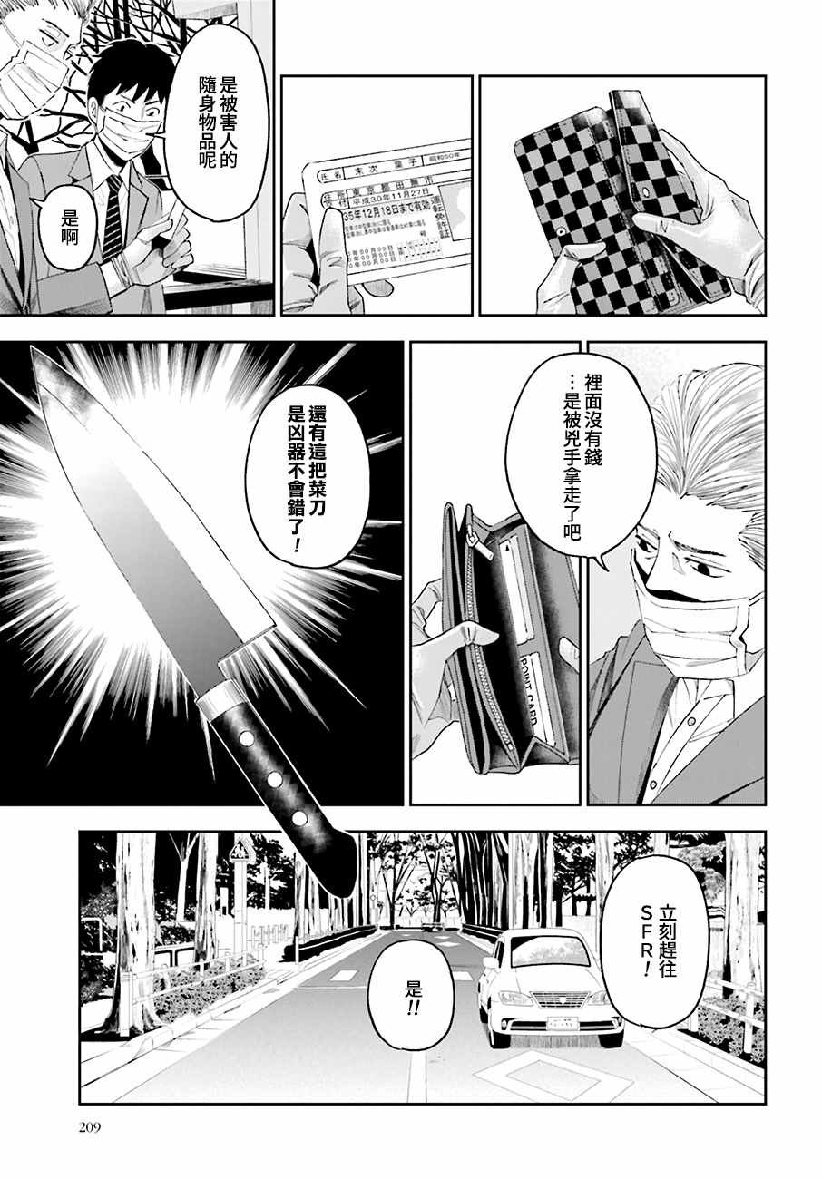 第47话 街头凶杀（前篇）