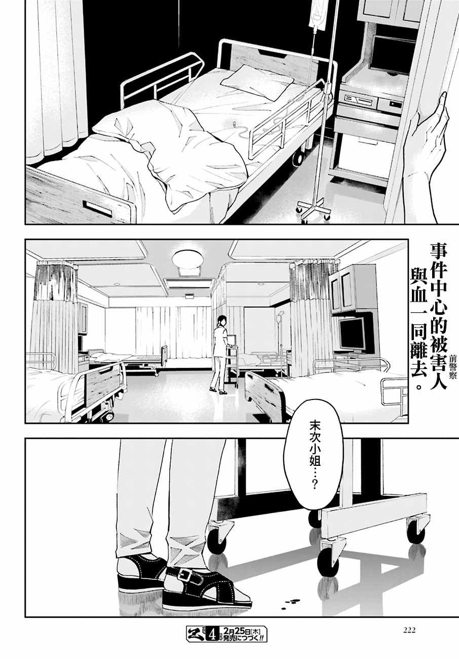 第47话 街头凶杀（前篇）