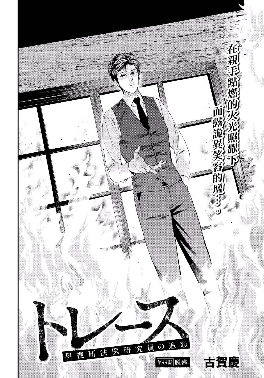 第44话 逃脱