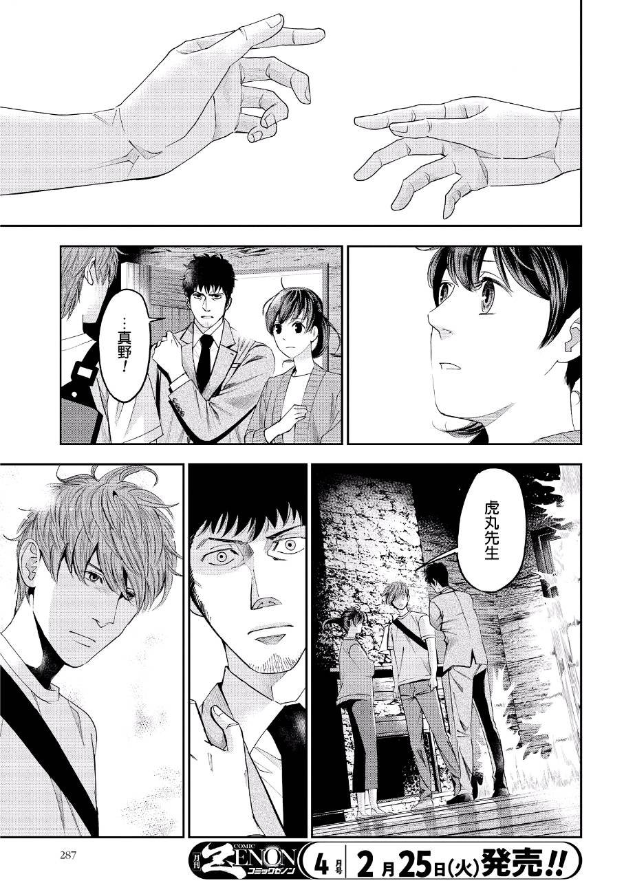 第44话 逃脱