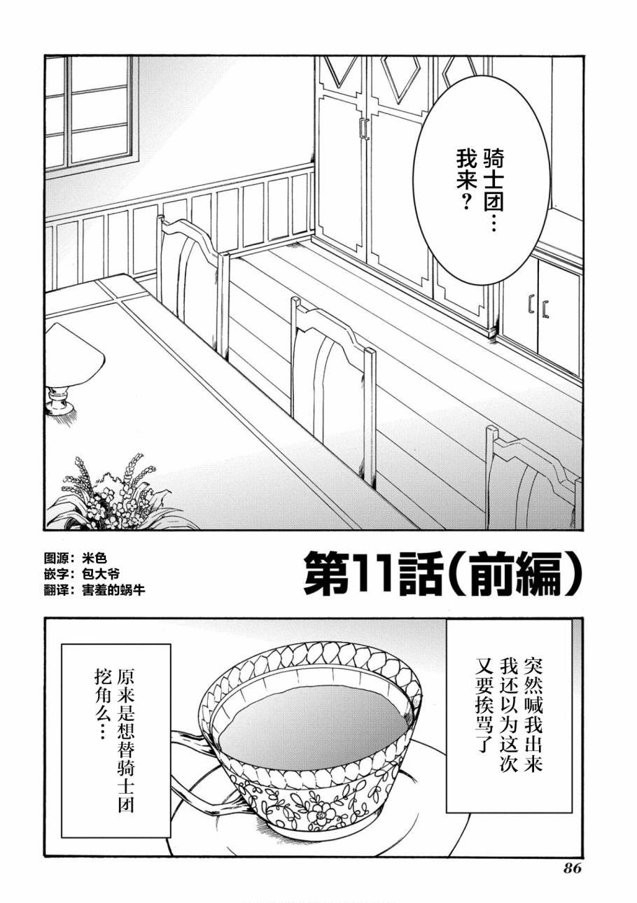 第11.1话