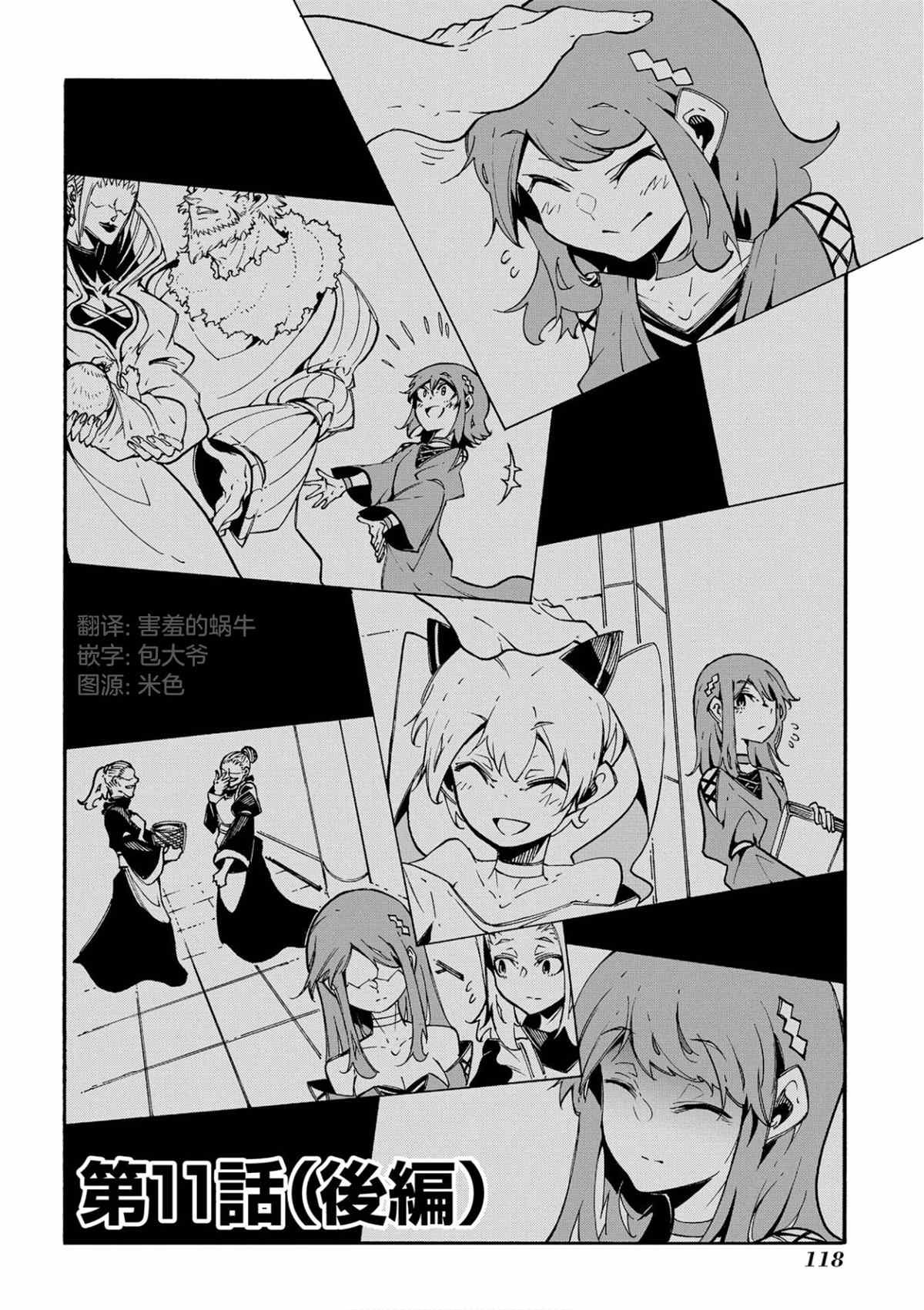 第11.2话