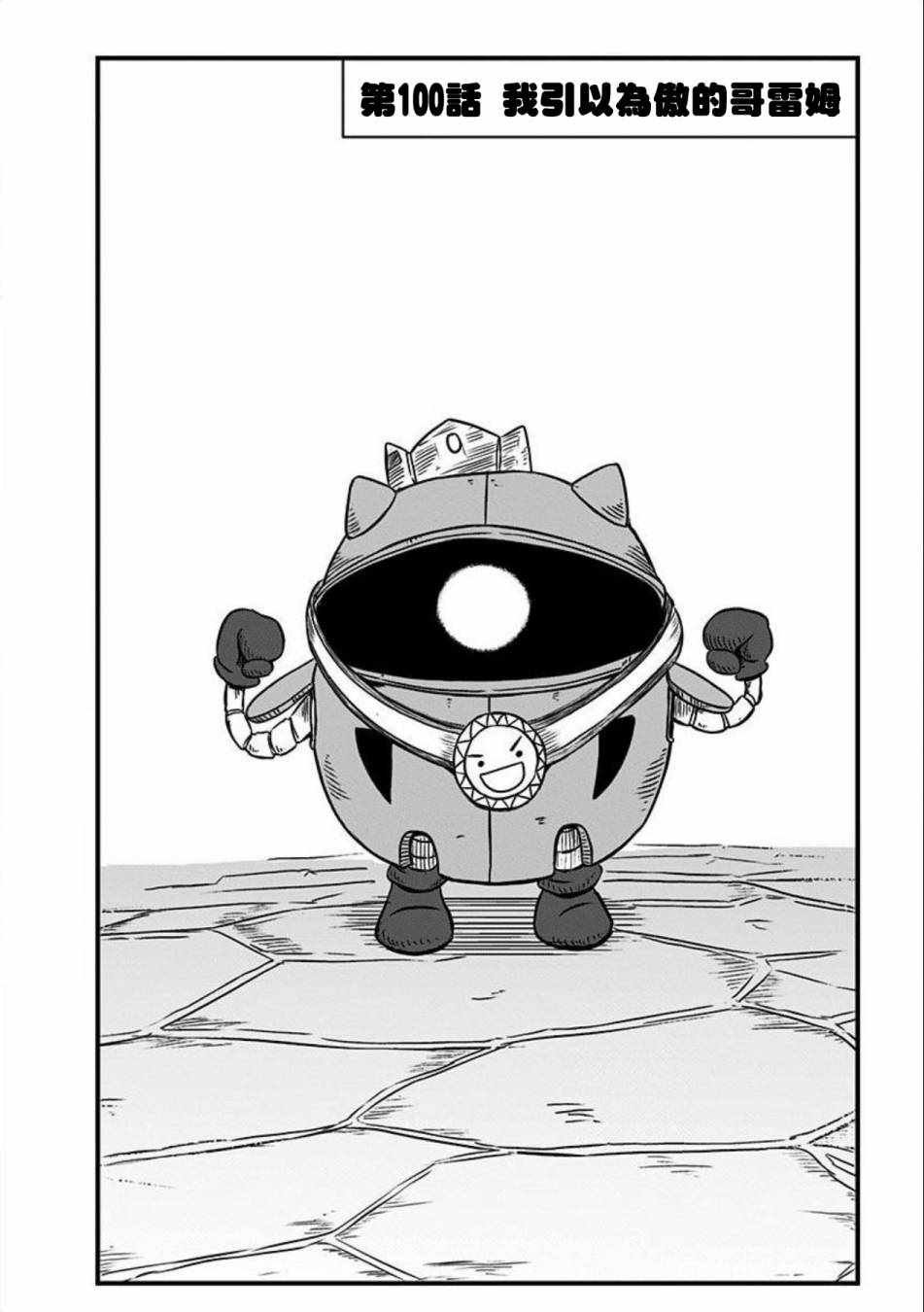第100话