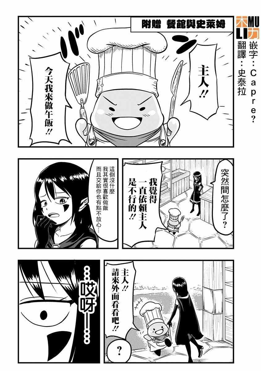 史莱姆也可以用吗 番外篇