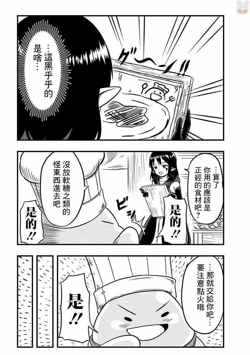 史莱姆也可以用吗 番外篇