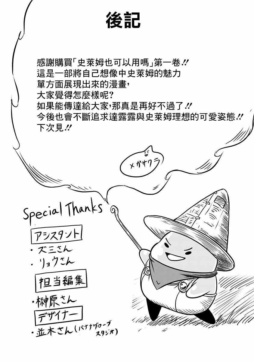 史莱姆也可以用吗 番外篇