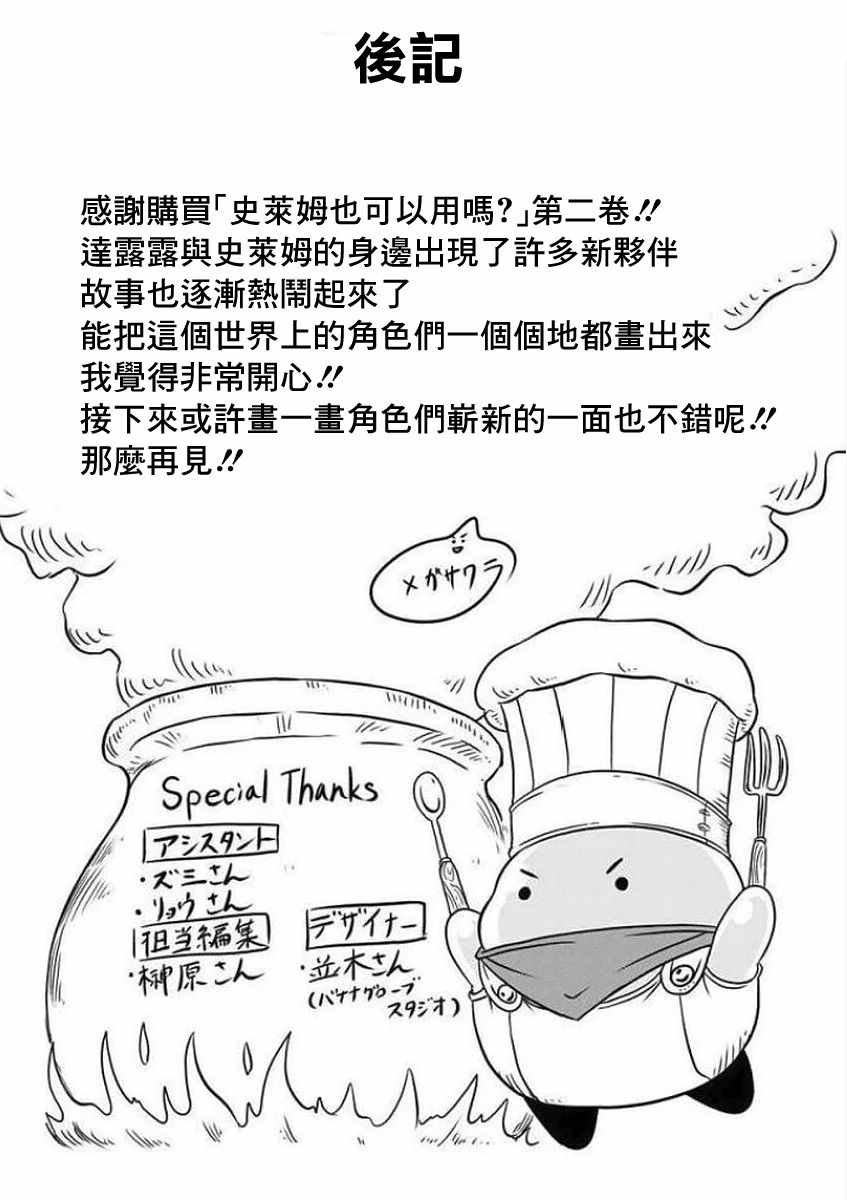 史莱姆也可以用吗 附赠01