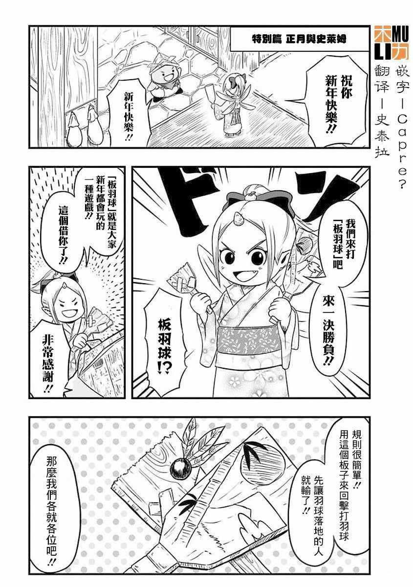 史莱姆也可以用吗 特别篇