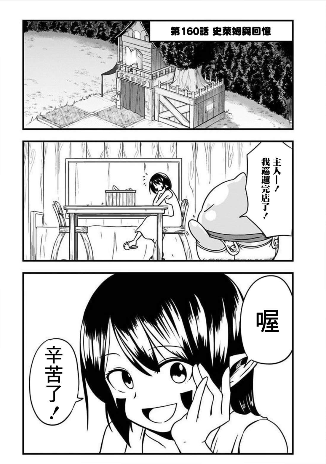 第160话