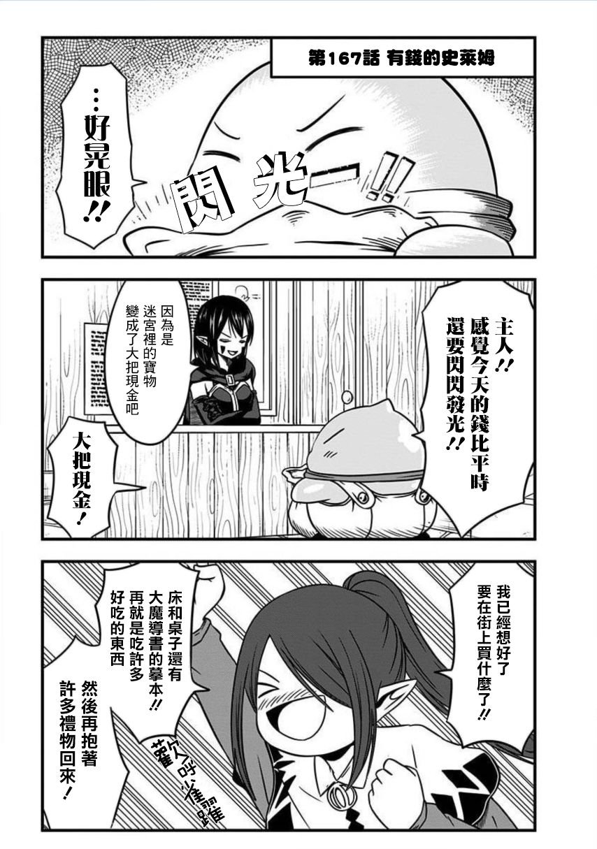 第167话