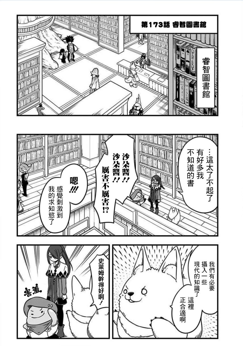 第173话
