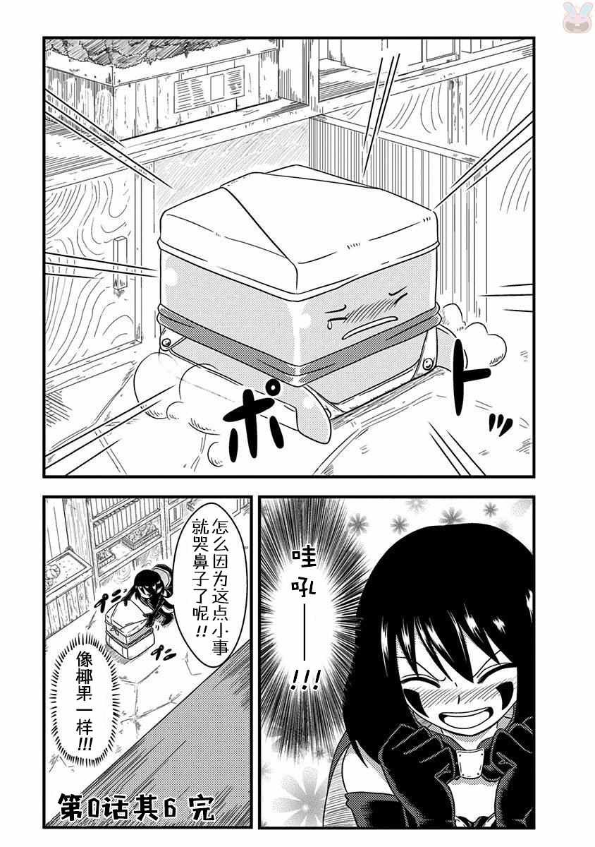 第0.5话