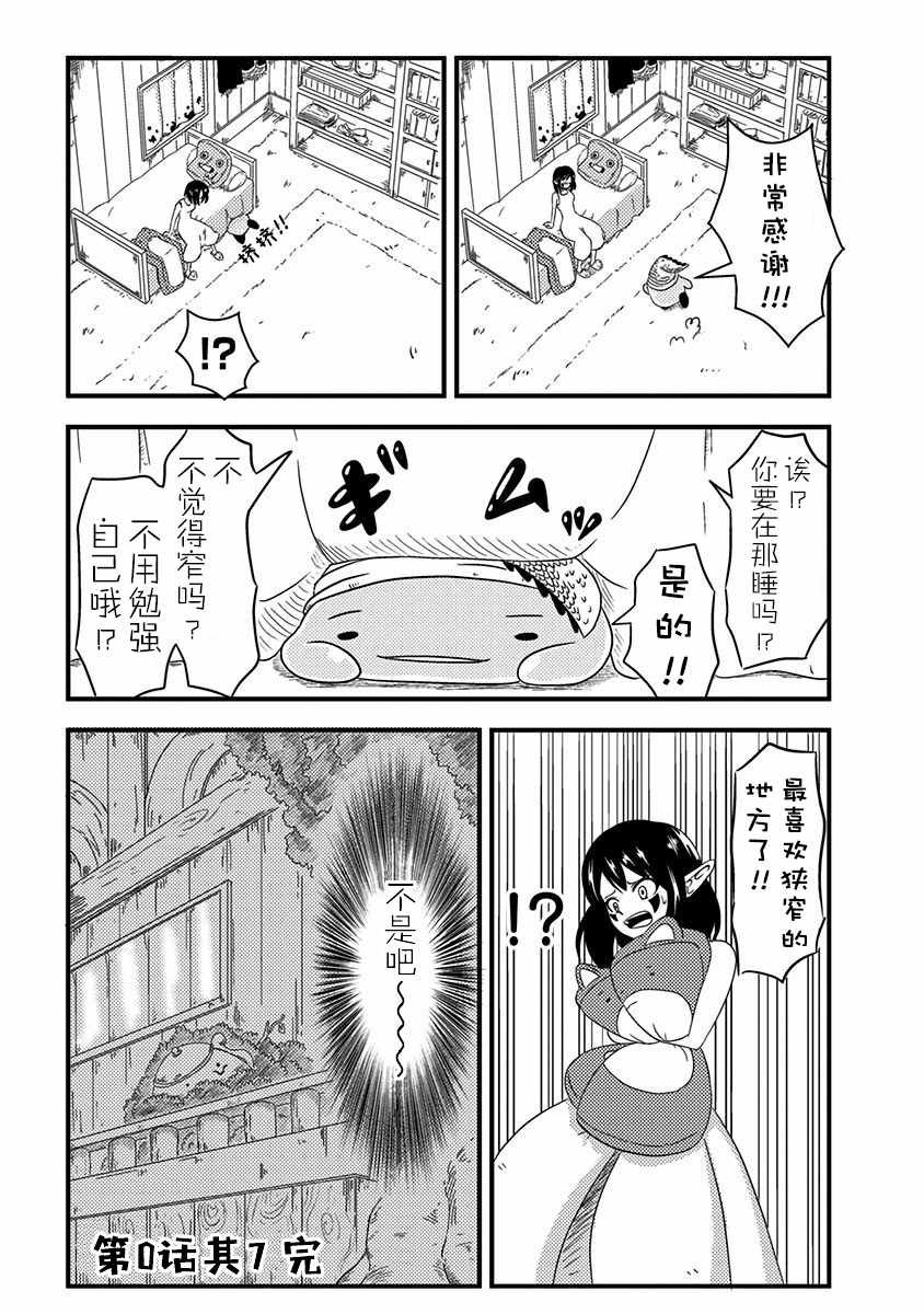 第0.5话