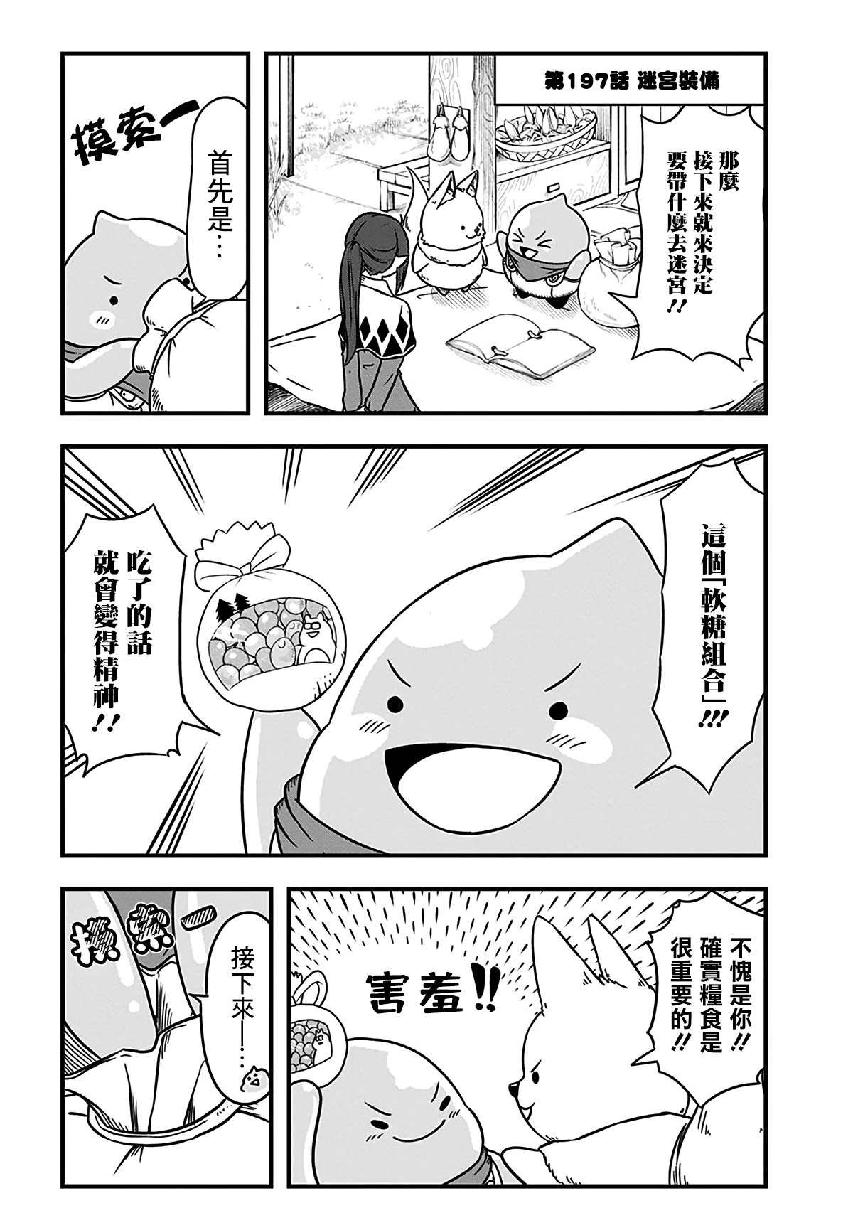 第197话