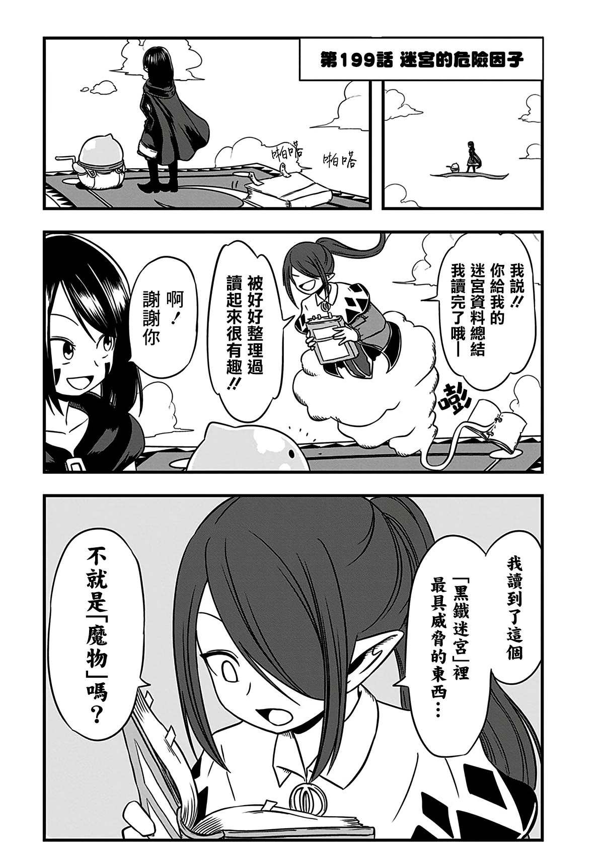 第199话