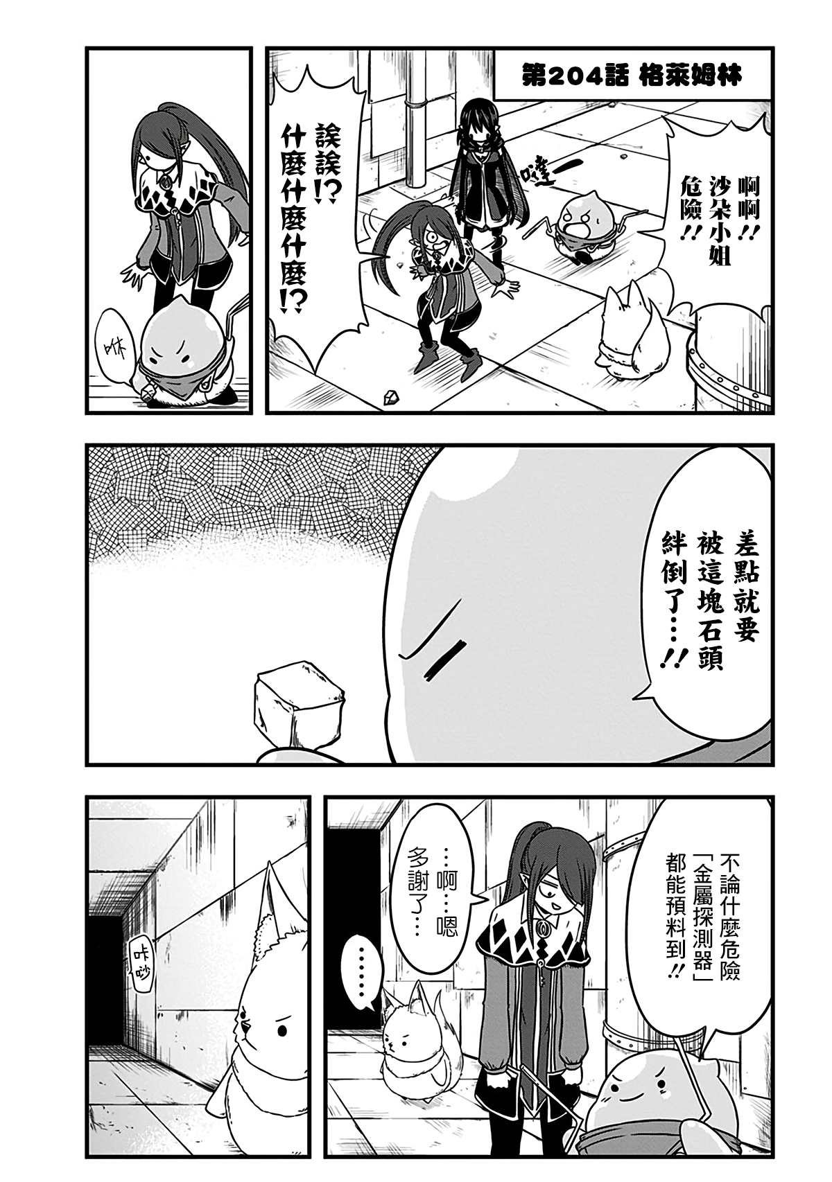 第204话